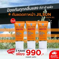 ครีมกันแดด JILSUN Perfect Cover Sunscreen  SPF50+ PA++