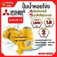 ปั๊มหอยโข่ง MITSUBISHI WCM-1505S?✅