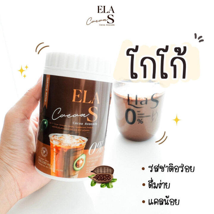 ela-s-อีล่าเอส-กาแฟอีล่า-โกโก้อีล่า-ชาไทย-ชาเขียว-โก้จ่อย-แฟจ่อย-นุ่นชาเน่-มี-4-รส-100-กรัม-กระปุก-1-กระปุก