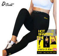 กางเกงเรียกเหงื่อ ขายาว ,กางเกงHot shapers สินค้าคุณภาพ ราคาดีงาม