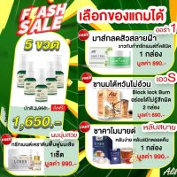 [SET 5 ขวด] Alil Anti Acne Spray - สเปรย์ฉีดลดสิว