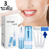 ไหมขัดฟันพลังน้ำ Water Flosser เหมาะสำหรับคนที่จัดฟัน ขนาดพกพา ความจุน้ำ 150 มล. ปรับความแรงน้ำ 3 ระดับ