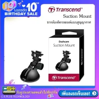 Transcend Suction Mount ขากล้องหน้ารถแบบสูญญากาศ