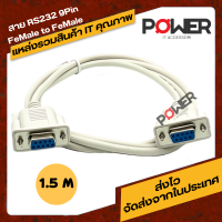 RS232 DB9 Serial 9พิน cross แบบเมีย เมีย FF 2ด้านเป็นสายแบบครอสไขว้ 2กับ3 สาย RS232 9pin Female to Female cable