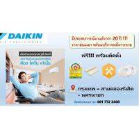 เครื่องปรับการกาศ แอร์ติดผนังไดกิ้น แอร์ Daikin  - น้ำยา R32 - ประหยัดไฟเบอร์ 5 รุ่นใหม่ล่าสุด