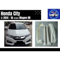 ➽ สเกิร์ตรถ ซิตี้ Honda City ปี 2014-16 ทรง MUGEN RR