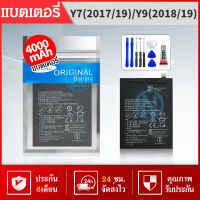 แบตเตอรี่ Y7 2017 / Y7 2019 / Y9 2018 / Y9 2019 / Y9S / Y9prime แบต แบตโทรศัพท์มือถือ Batterry Y7 2017,Y7pro2019,Y9 2018,Y9 2019,Y9S,Y9prime?รับประกัน 6 เดือน?