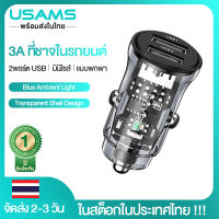 （ในสต็อกในประเทศไทย)USAMS 3A ที่ชาร์จแบตในรถยนต์ 2 พอร์ต USBที่ชาร์จเร็ว มินิไซส์ แบบพกพาTransparent Design ที่ชาตโทรศัพท์ในรถ For 12V-24V Car