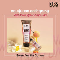 [เซ็ตสุดคุ้ม] Kiss My Body กลิ่น Sweet Vanilla Cotton โลชั่นน้ำหอม บำรุงผิว 226 g. + น้ำหอม Body Mist 88 ml.