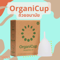 [พร้อมส่ง] ถ้วยอนามัย OrganiCup ขนาด Mini และ Small