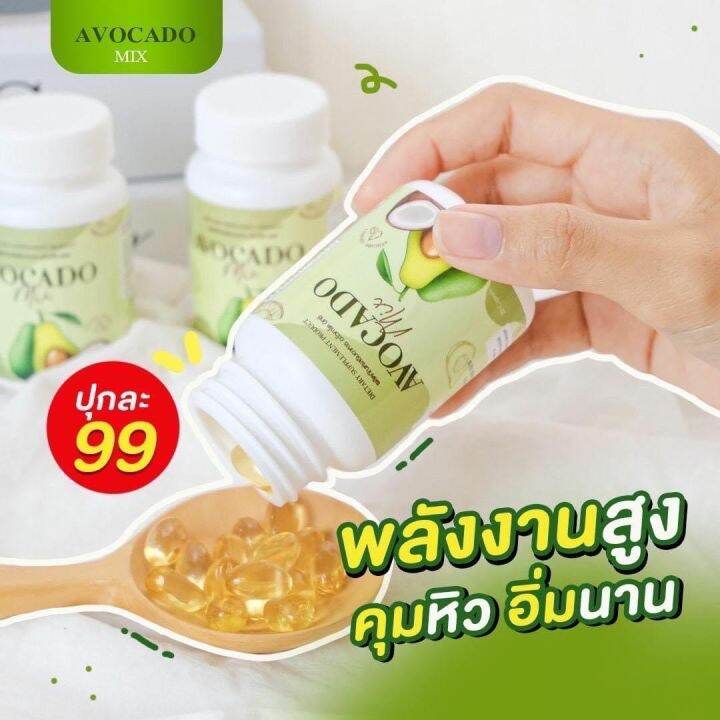 avocado-mix-อโวคาโดมิกซ์-เพื่อสุขภาพ-บรรจุ-20-แคปซูล