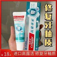 Imported authentic Colgate anti-sensitive toothpaste repair tooth enamel enamel desensitization pain doctor recommended