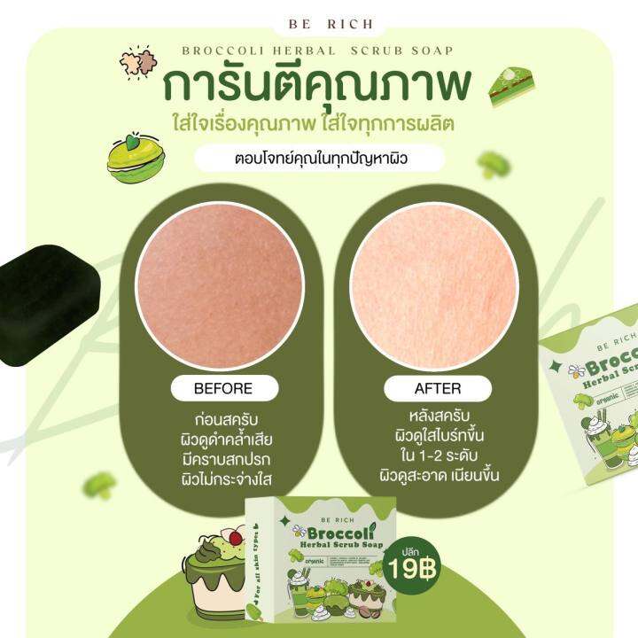 2-ก้อน-broccoli-herbal-scrub-soap-สบู่สครับบล็อคโคลี่-ขนาด-35-g