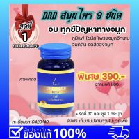 ริซซี่ Ridsy สมุนไพร 9 ชนิด DRD herb ริดซี่ สมุนไพร 1 กระปุก 30 แคปซูล ไซนัสอักเสบ