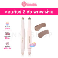 แท้100% Colorgram Re-Forming Contour Stick (NEW 2023) คอนทัวร์ 2 หัว ใช้งานสะดวก สีธรรมชาติ