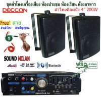 ชุดเครื่องเสียง ลำโพงติดผนังแขวน แอมป์ขยาย+ลำโพง 4"รุ่น AV-3332+ZIN-4