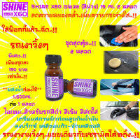 ?รุ่นใหม่?ไอเทมรถสีดำสีเข้มสีสด?น้ำยาเตรียมผิวก่อนลูบดินน้ำมันล้างรถ ขัดสี เคลือบสี เคลือบแก้ว Shine X60Glaze(สีม่วง)15X2ml.