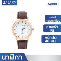 GALAXY นาฬิกาสายหนัง PU รุ่น M-0001 นาฬิกา