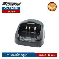 แท่นชาร์จวิทยุสื่อสาร SPENDER  รุ่น TC-1H  (ราคานี้ไม่รวมอะแดปเตอร์)