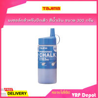 TAJIMA ผงชอล์กสีน้ำเงิน ขนาด 300 กรัม PLC2B300