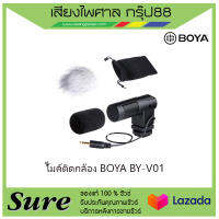 ไมค์ติดกล้อง BOYA BY-V01 สินค้าพร้อมส่ง