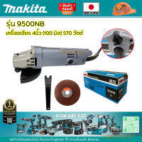 Makita 9500NB เครื่องเจียร 4″ (100 มิล) 570 วัตต์ Made in Japan