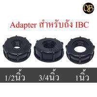 ฝาวาล์ว 1 นิ้ว 1/2 นิ้ว 3/4 นิ้ว สําหรับ IBC