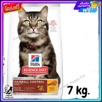 ส่งรวดเร็ว ?  Hills Science Diet Adult 7+ Hairball Control cat food อาหารแมว อายุ 7 ปีขึ้นไป สูตรควบคุมปัญหาก้อนขน ขนาด 7 kg.