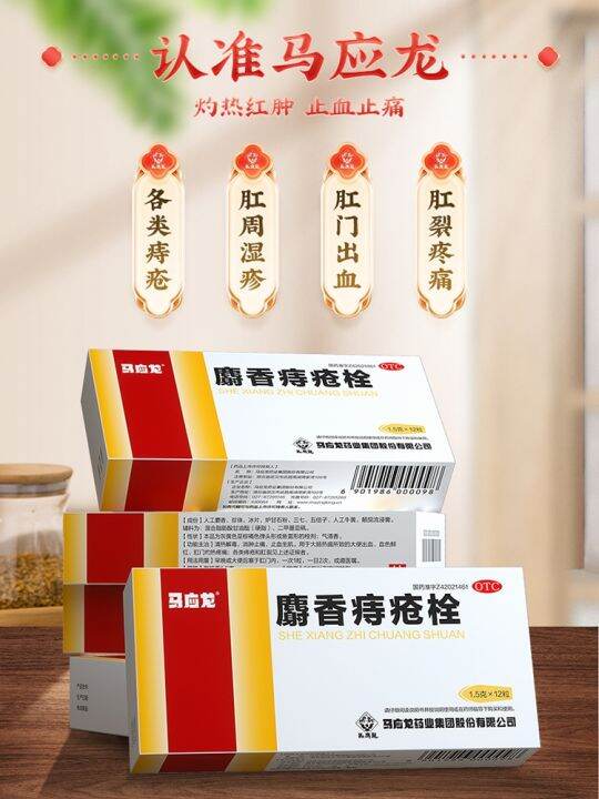 Mayinglong Musk Hemorrhoid Suppository Genuine Mixed Hemorrhoid