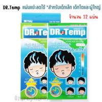 Dr.Temp แผ่นเจลลดไข้เด็ก กลิ่นเมนทอล กล่องสีฟ้า 1 กล่อง (12 ชิ้น)สำหรับเด็กเล็ก เด็กโต และผู้ใหญ่