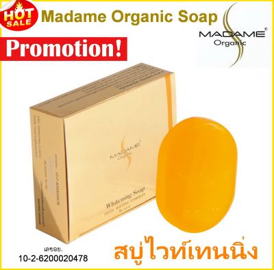 Madame Organic Whitening Soap สบู่ไวท์เทนนิ่ง สบู่มาดามออแกนิก ของแท้ 100%