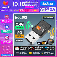 YOUDA USB WIFI 5G ใหม่ล่าสุด! ! รองรับ WIFI 5G / 2.4G YD-W05600 ตัวรับ WIFI สำหรับคอมพิวเตอร์ โน้ตบุ๊ค แล็ปท็อป ตัวรับสัญญาณไวไฟ Nano USB 2.0 Wireless Wifi Adapter 802.11N 5G / 2.4G