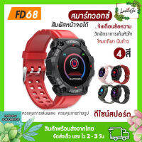 ✅พร้อมส่ง 【ส่งจากประเทศไทย】Smart watch FD68  สายรัดข้อมือฟิตเนสกีฬา สามารถการตรวจสอบการนอนหลับ นาฬิกาข้อมือ สมาร์ทวอช นาฬิกาบลูทูธมีโหมดกีฬาแจ้งเตือนข้อความ รองรับ Android IOS ของแท้100% มีบริการเก็บเงินปลายทาง