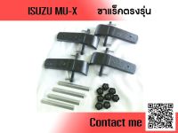 ขาจับแร็คหลังคา Isuzu Mu-X 2014-2019*ไม่รวมคาน