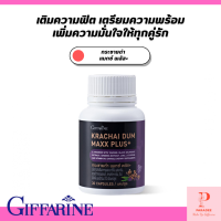 กิฟฟารีนกระชายดำ แมกซ์ พลัส+ อาหารเสริมผู้ชาย GIFFARINE Krachai Dum Maxx Plus+ กระชายดำกิฟฟารีน