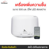 ?ขายดี? เครื่องเพิ่มความชื้น ขนาด 500 มล. มีไฟ LED ส่องสว่าง - เครื่องพ่นอโรมา เครื่องพ่นอโรม่า เครื่องอโรม่า เครื่องพ่นไอน้ำ เครื่องทำความชื้น เครื่องเพิ่มความชื้นในอากาศ เครื่องพ่นหมอกควัน เครื่องพ่นควัน เครื่องพ่นละออง aroma diffuser air humidifier