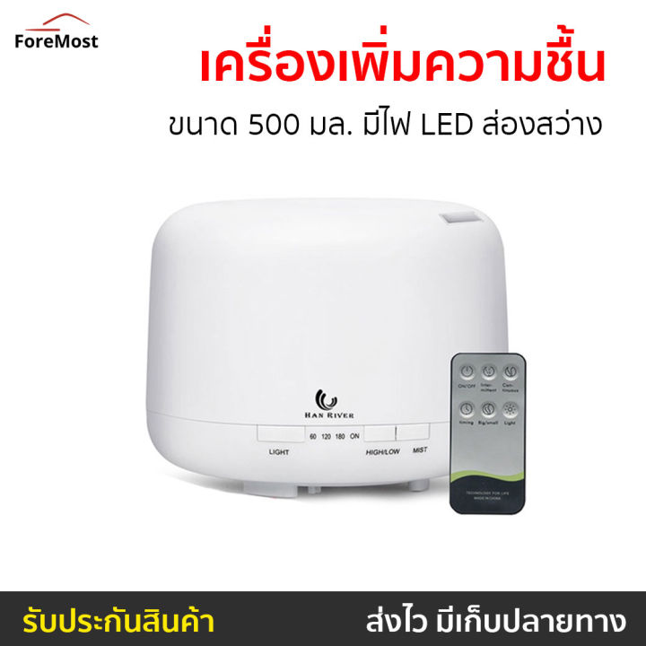 ขายดี-เครื่องเพิ่มความชื้น-ขนาด-500-มล-มีไฟ-led-ส่องสว่าง-เครื่องพ่นอโรมา-เครื่องพ่นอโรม่า-เครื่องอโรม่า-เครื่องพ่นไอน้ำ-เครื่องทำความชื้น-เครื่องเพิ่มความชื้นในอากาศ-เครื่องพ่นหมอกควัน-เครื่องพ่นควัน