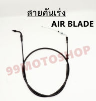 สายคันเร่ง AIR BLADE   ยี่ห้อ Hyper !!อย่างดี!!