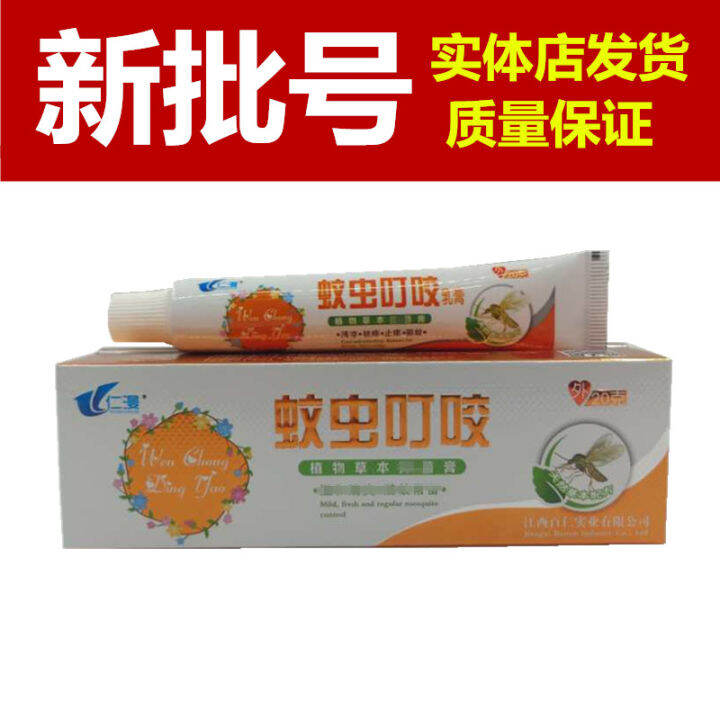 Mosquito Bite Cream Plant Herbal Cream Ren Man Mosquito Bite Cream 20g