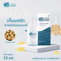 Qi Care (คิวไอ แคร์) ผลิตภัณฑ์ผลิตภัณฑ์รักษาแผล แผลเบาหวาน แผลกดทับ แผลเรื้อรัง