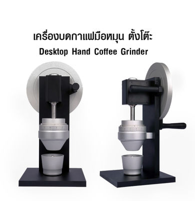 (GL) เครื่องบดกาแฟ ใช้มือหมุน เฟืองบด Ø83 mm.