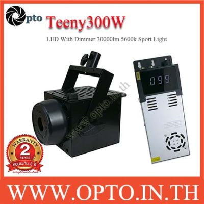 Teeny300W LED With Dimmer 30000lm 5600k Sport Light equivalent 3000w ไฟLEDสปอร์ตไลท์ขนาดเล็กกะทัดรัด