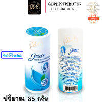 เกรซ ผงระงับกลิ่นกาย ระงับกลิ่นใต้วงแขนและเท้า 35 กรัม สีฟ้า  Grace deodorant powder blue 35g.