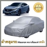 Honda Civic ผ้าคลุมรถยนต์ ผ้าคลุมรถยนต์ฮอนด้า ซีวิค ฮอนด้า  เนื้อผ้า Hisoron หนาพิเศษเทียมเท่าหนัง