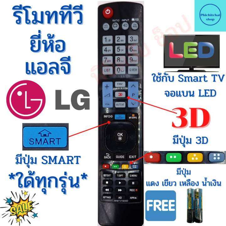 รีโมททีวี-แอลจี-lg-ใช้กับสมาร์ททีวีจอแบน-led-lcd-รีโมททีวี-lg-รองรับ3d-รุ่น-akb73756502-รีโมทlg-รีโมทแอลจี-มีปุ่ม-3d-smart