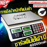 จัดส่งจากกรุงเทพ XINCHEN ตาชั่งดิจิตอล 40kg เครื่องชั่งอาหาร ตาชั่งดิจิตอล เครื่องชั่งดิจิตอล หน้าจอ ทั้งสองด้ กันน้ำ สแตนเลส การคำนวณอย่างชาญฉลาด