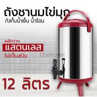 2-storey stainless steel tea tank, 12 liters