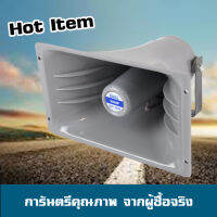 ฮอร์น ลำโพง ปากฮอร์น 100W Horn band Concert model CC-100