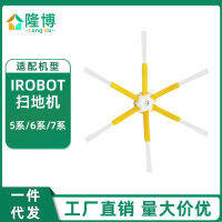 ใช้บังคับ irobot roomba อุปกรณ์แปรงด้านข้างหกเหลี่ยมของเครื่องกวาดพื้น 500600700 ชุดแปรง