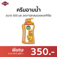 ?แพ็ค2? ครีมอาบน้ำ Dettol ขนาด 500 มล. ลดการสะสมของแบคทีเรีย สูตรรีเอ็นเนอร์ไจซ์ซิ่ง - เดทตอลอาบน้ำ ครีมอาบน้ำเดตตอล สบู่เดทตอล ครีมอาบน้ำเดทตอล สบู่เหลวเดทตอล เจลอาบน้ำdettol สบู่อาบน้ำ ครีมอาบน้ำหอมๆ สบู่เหลวอาบน้ำ เดทตอล เดตตอล เดลตอล liquid soap